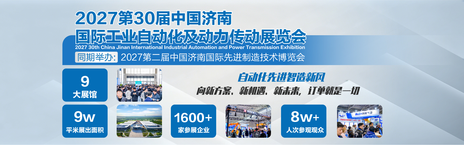 济南改二