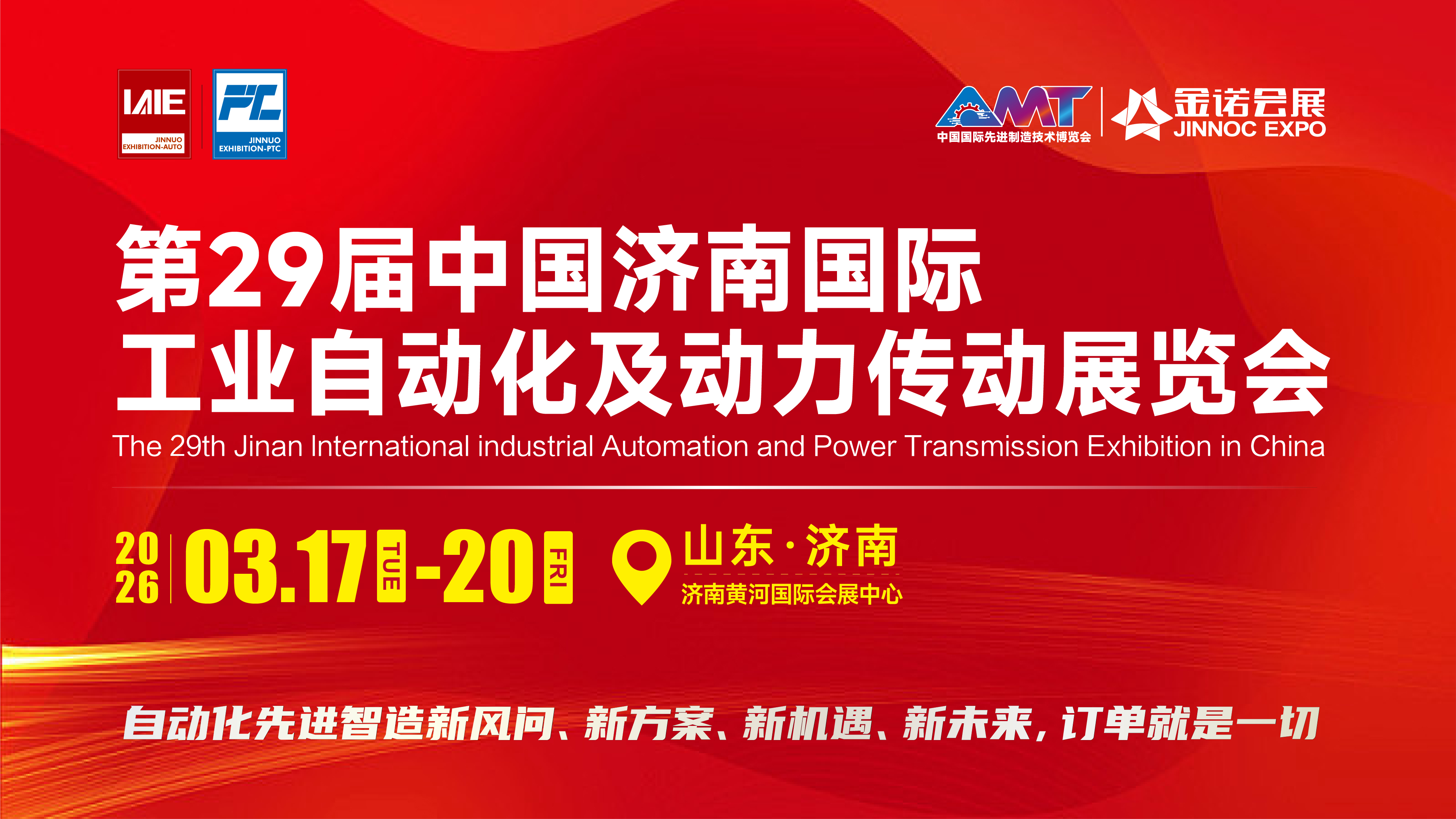不容错过！这场工业自动化与动力传动盛会即将启幕